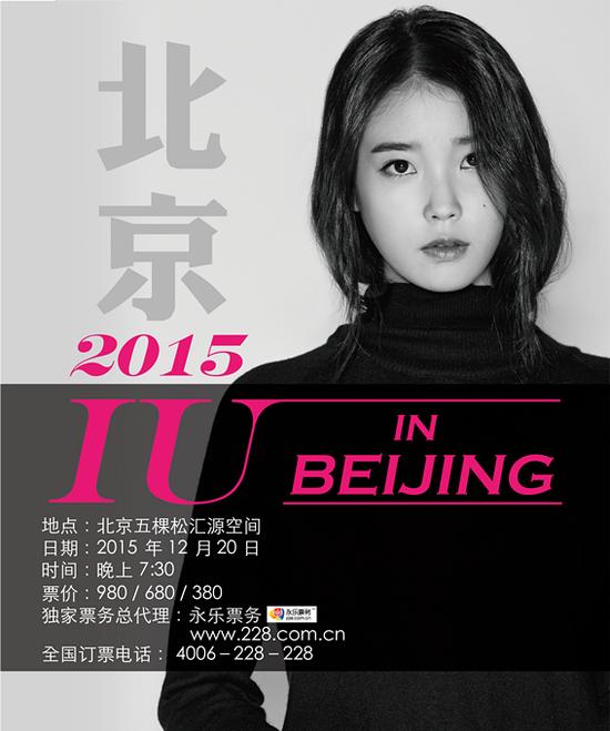 IU北京站海报