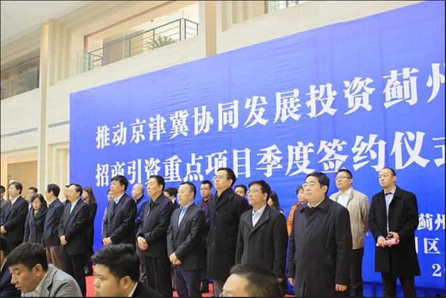 京津冀协同发展投资 蓟州招商引资重点项目签约